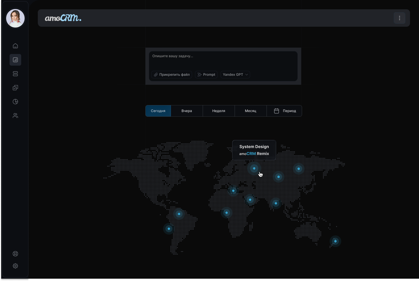 amoCRM (Ремикс) — экран 3