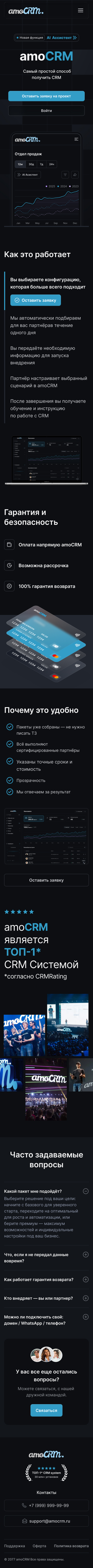 amoCRM (Ремикс) — Мобильная версия