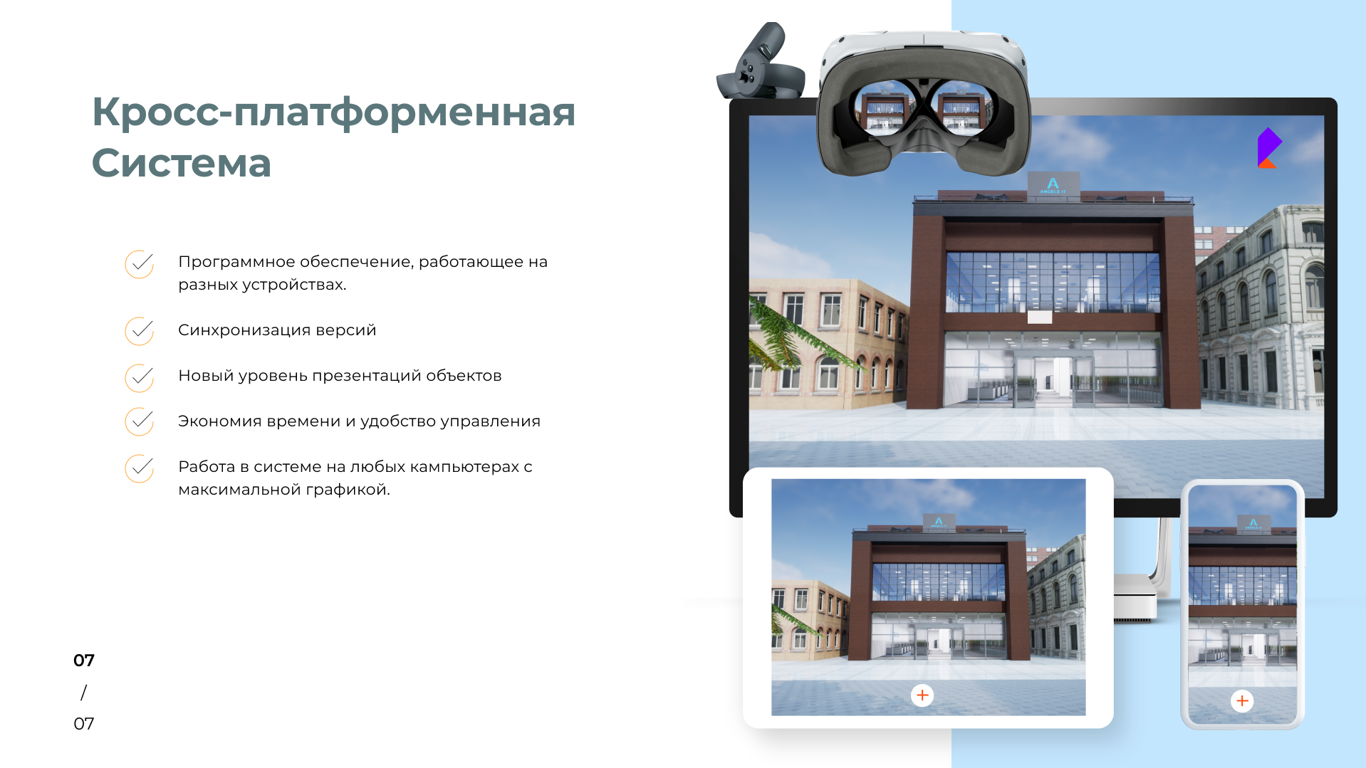 AR-VR products — экран 8