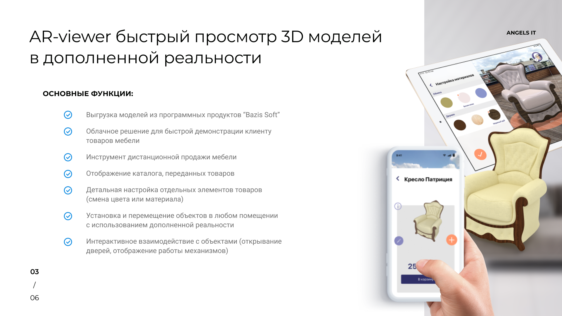 AR-VR products — экран 10