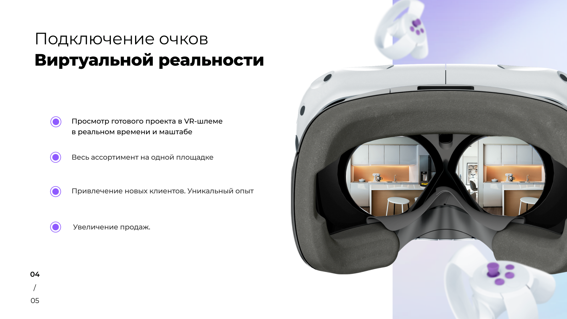 AR-VR products — экран 13