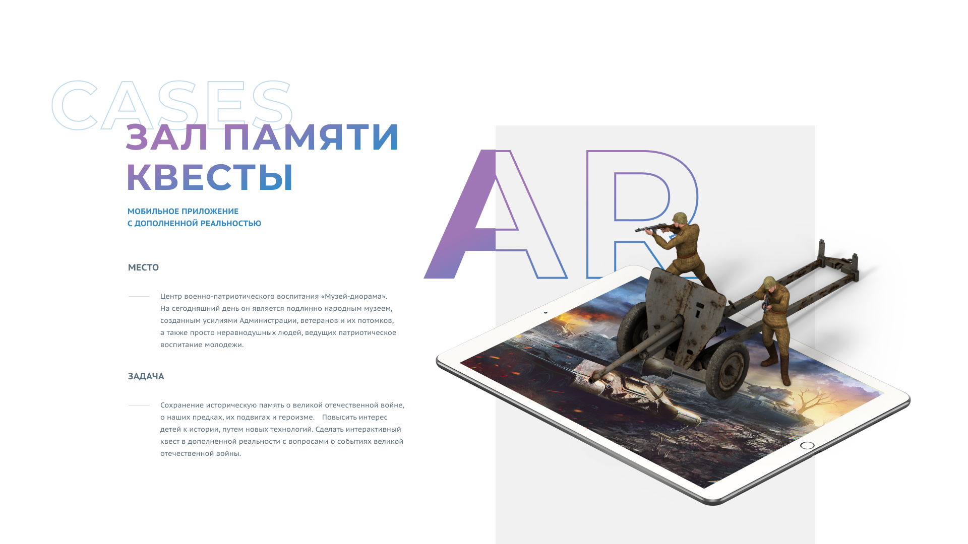 AR-VR products — экран 18